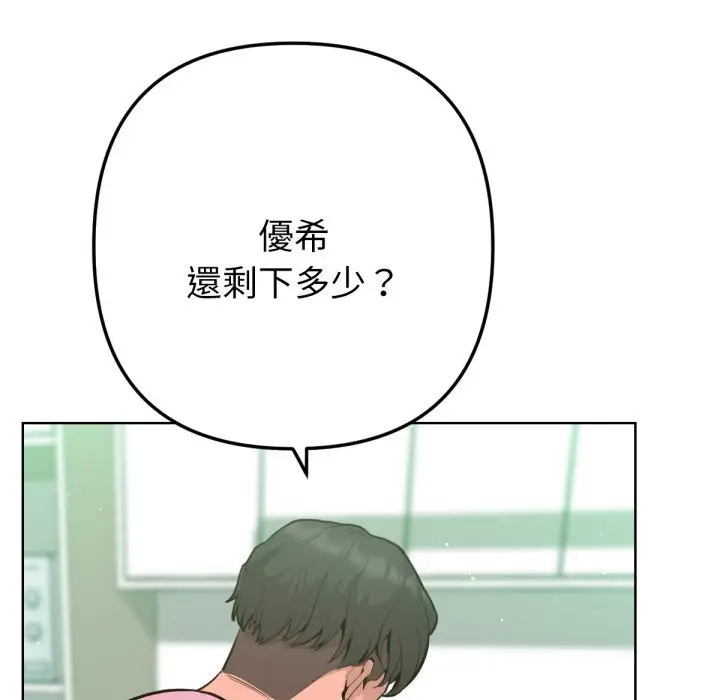 漫画《不只是朋友》第2话第80张图