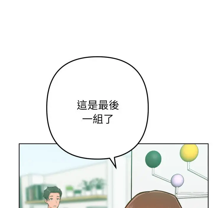 漫画《不只是朋友》第2话第82张图