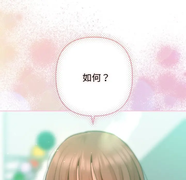 漫画《不只是朋友》第2话第86张图