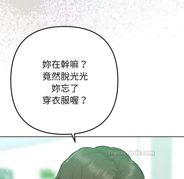 漫画《不只是朋友》第2话第90张图