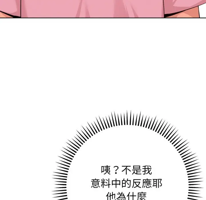 漫画《不只是朋友》第2话第92张图