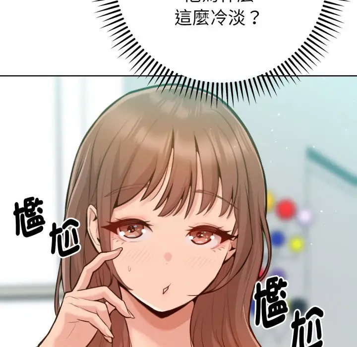 漫画《不只是朋友》第2话第93张图