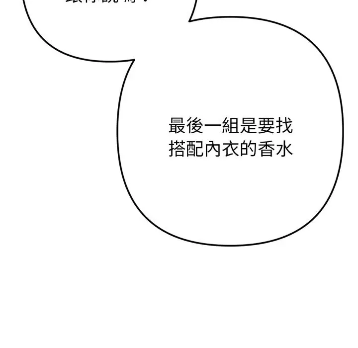 漫画《不只是朋友》第2话第95张图