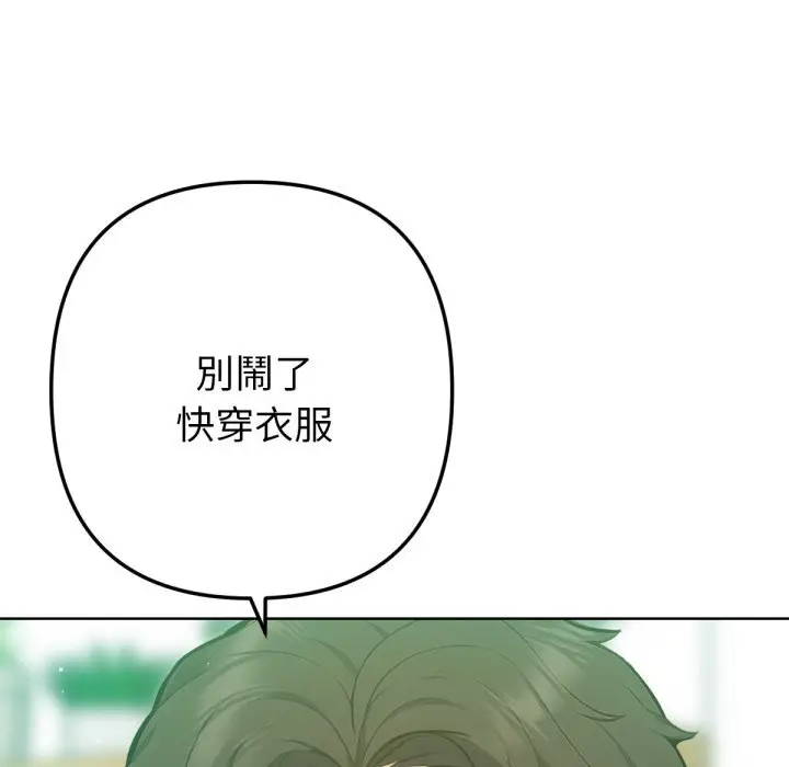 漫画《不只是朋友》第2话第96张图