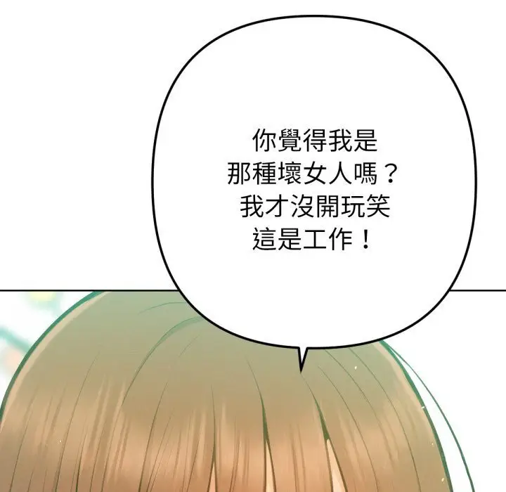 漫画《不只是朋友》第2话第99张图