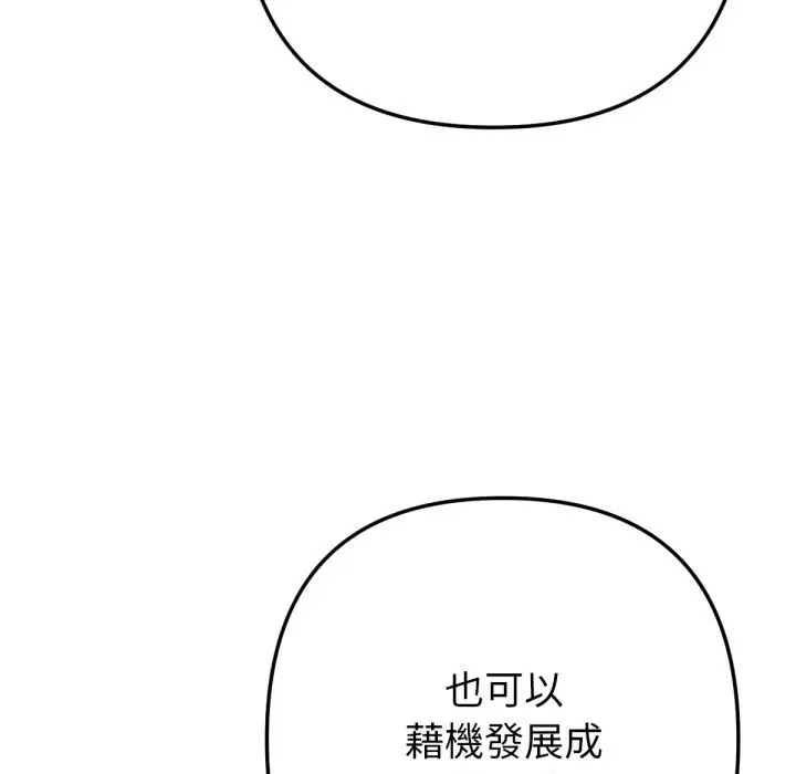 漫画《不只是朋友》第3话第100张图