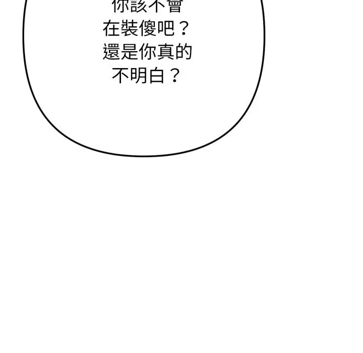 漫画《不只是朋友》第3话第103张图