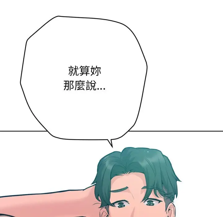 漫画《不只是朋友》第3话第104张图