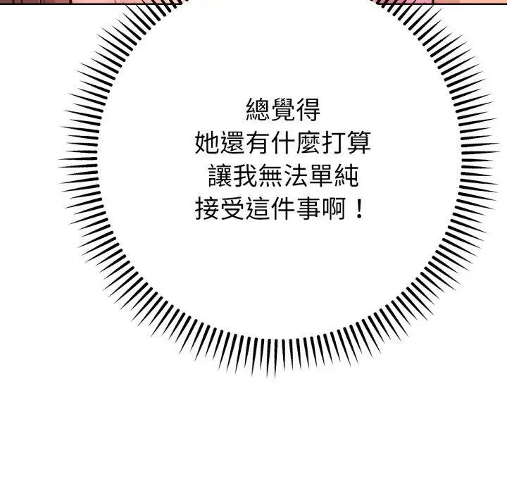 漫画《不只是朋友》第3话第106张图