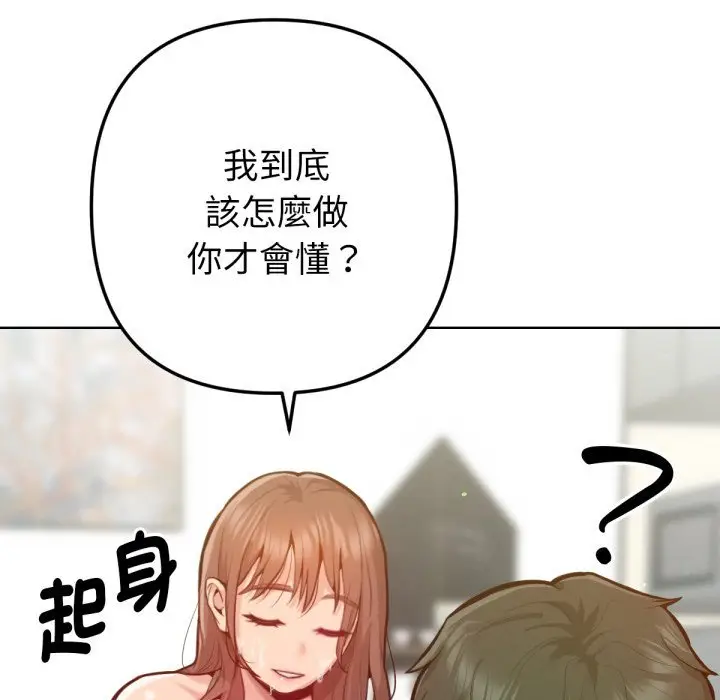 漫画《不只是朋友》第3话第109张图