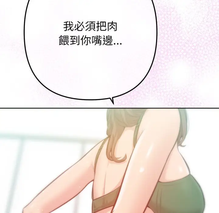漫画《不只是朋友》第3话第112张图