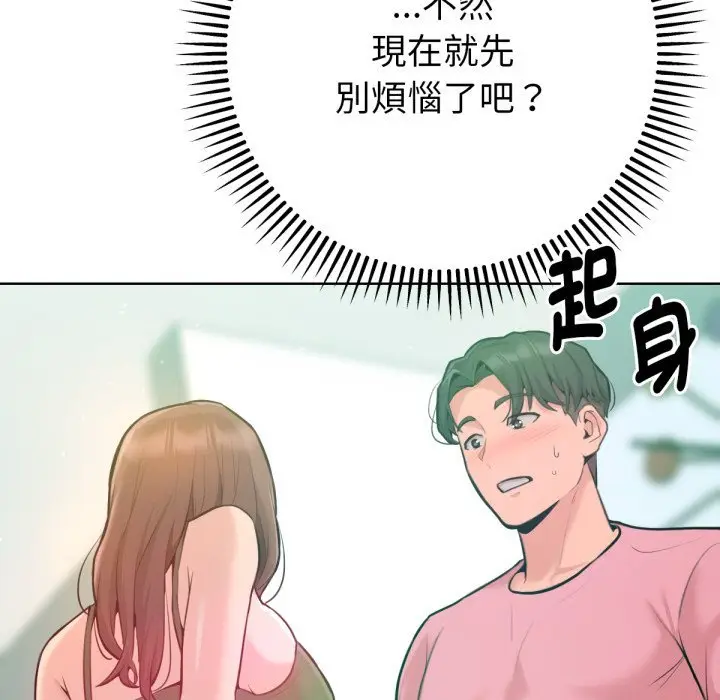 漫画《不只是朋友》第3话第121张图
