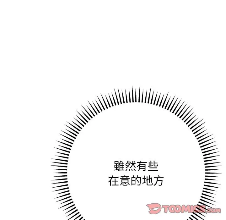 漫画《不只是朋友》第3话第123张图
