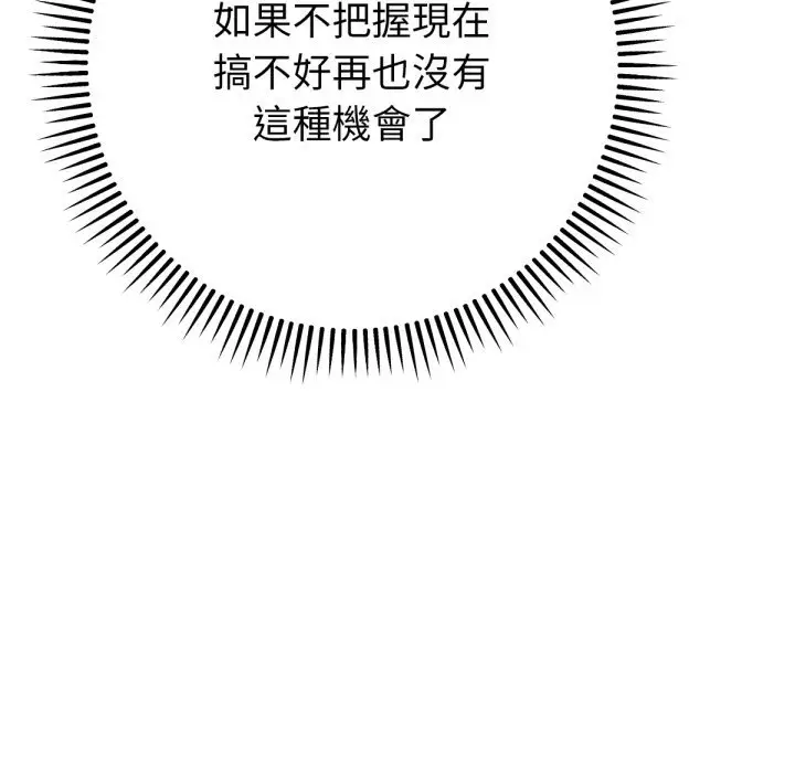 漫画《不只是朋友》第3话第129张图