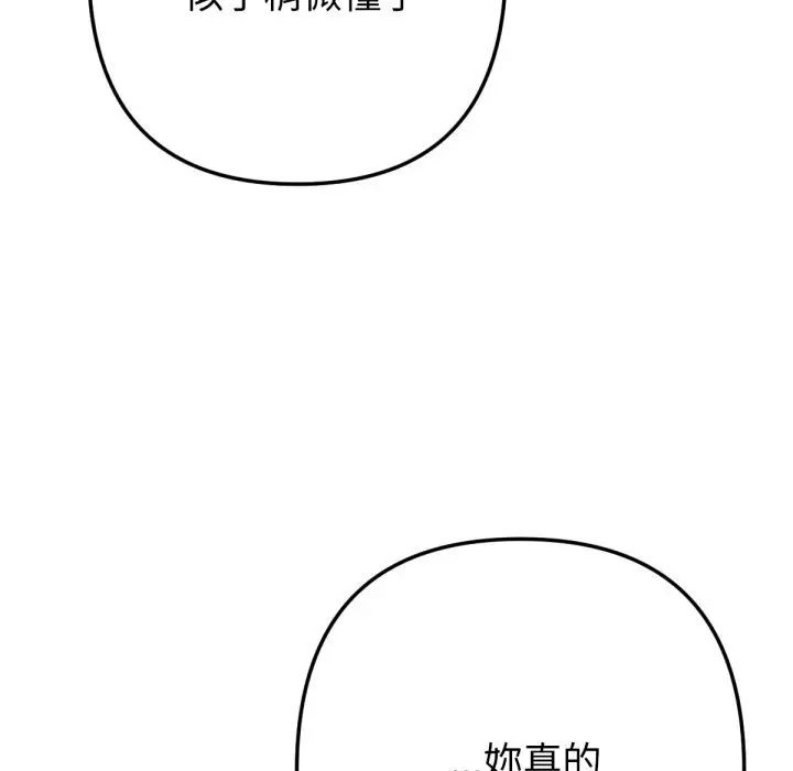 漫画《不只是朋友》第3话第132张图