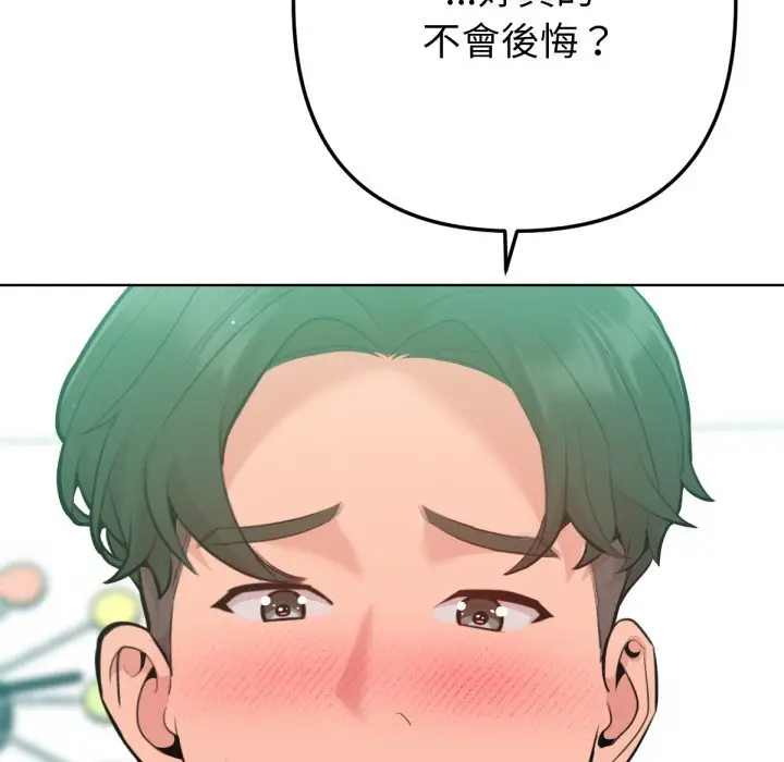 漫画《不只是朋友》第3话第133张图