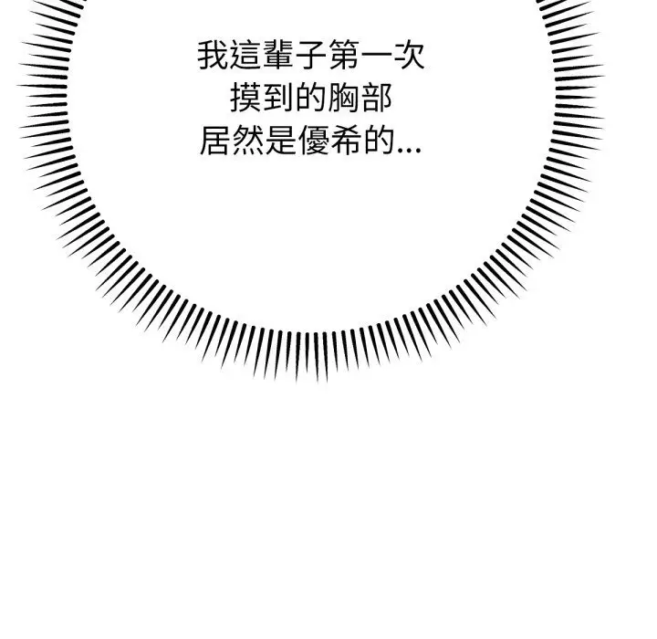 漫画《不只是朋友》第3话第144张图