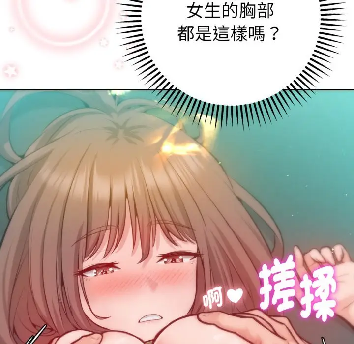 漫画《不只是朋友》第3话第147张图