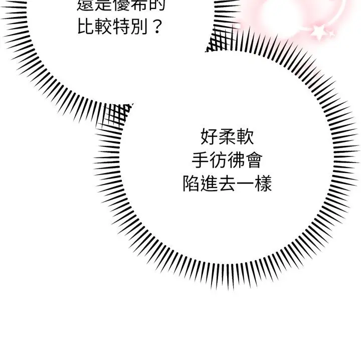 漫画《不只是朋友》第3话第149张图
