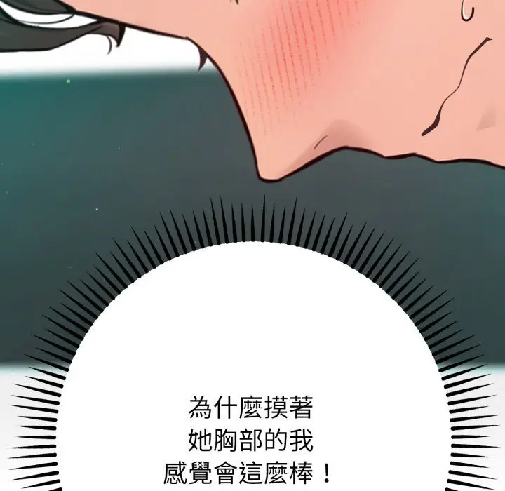漫画《不只是朋友》第3话第151张图