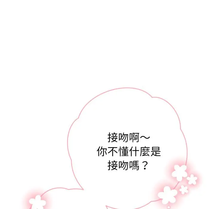 漫画《不只是朋友》第3话第16张图
