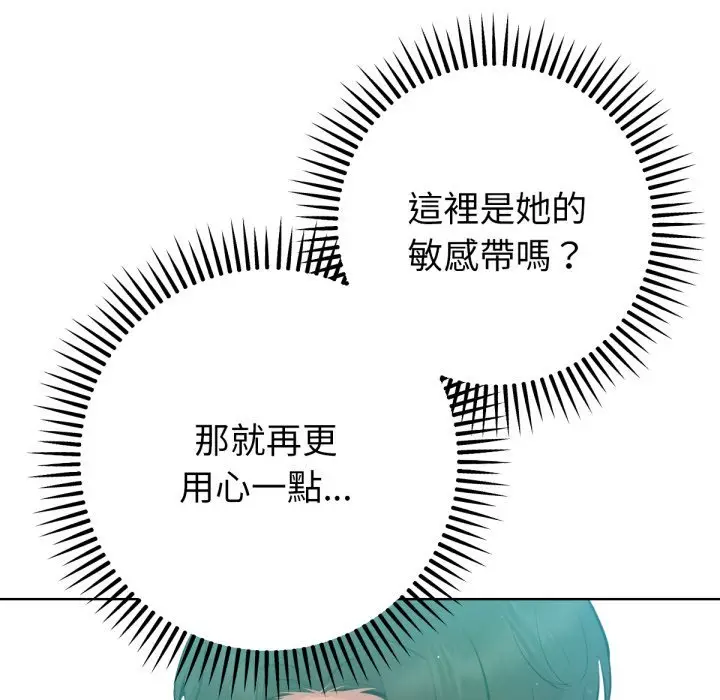 漫画《不只是朋友》第3话第162张图