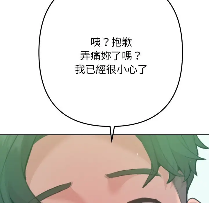 漫画《不只是朋友》第3话第169张图