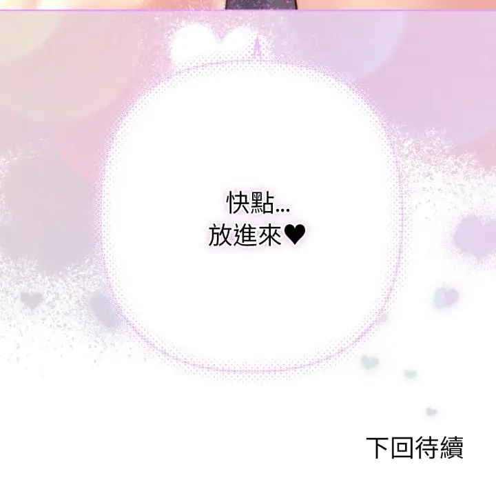 漫画《不只是朋友》第3话第179张图