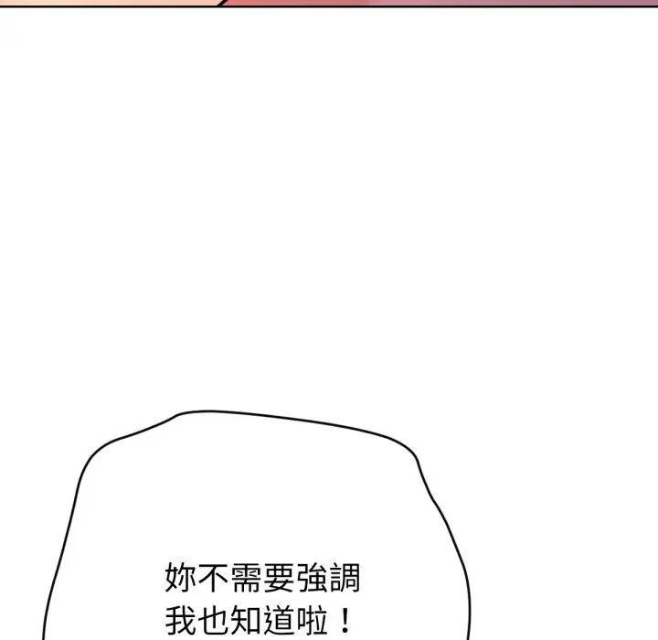 漫画《不只是朋友》第3话第19张图
