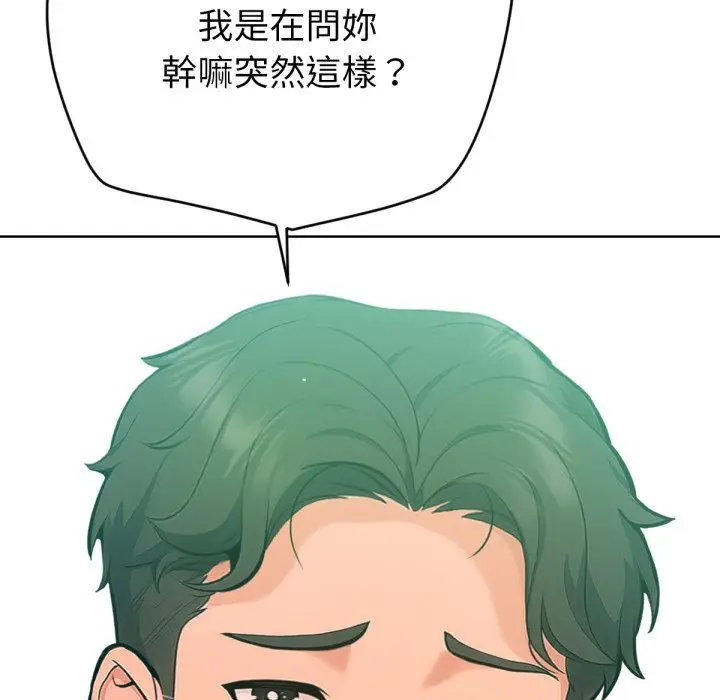 漫画《不只是朋友》第3话第20张图