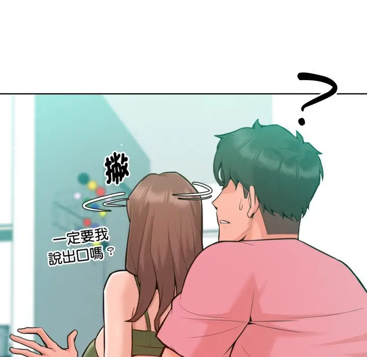 漫画《不只是朋友》第3话第22张图