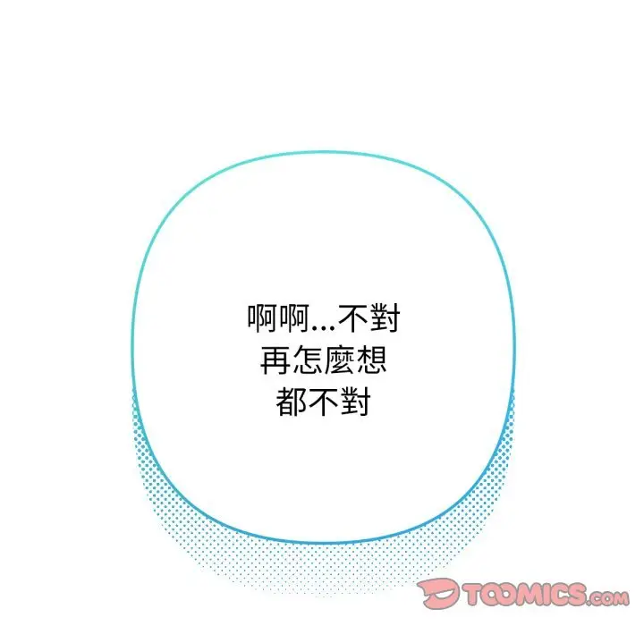 漫画《不只是朋友》第3话第33张图