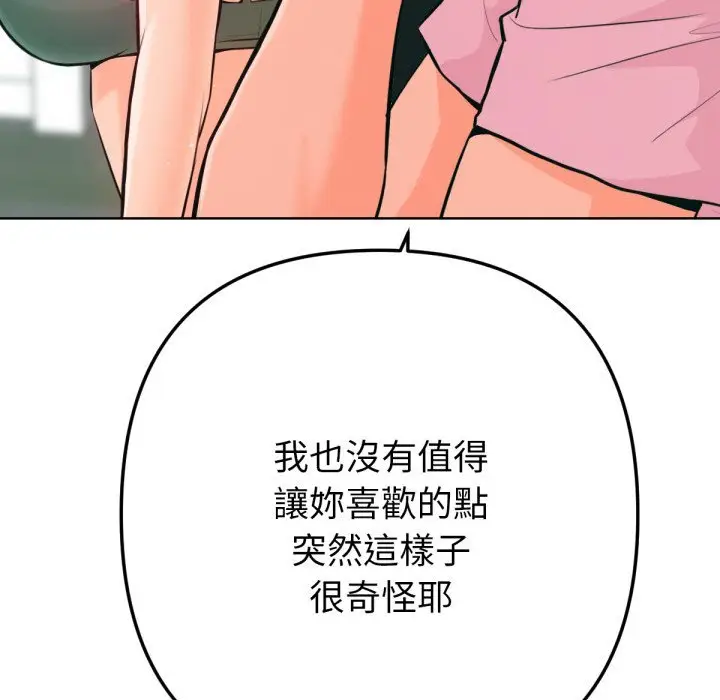 漫画《不只是朋友》第3话第36张图