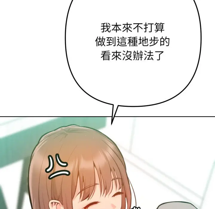 漫画《不只是朋友》第3话第40张图