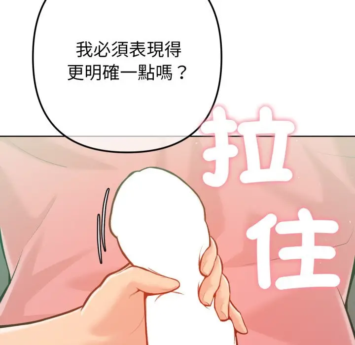 漫画《不只是朋友》第3话第43张图