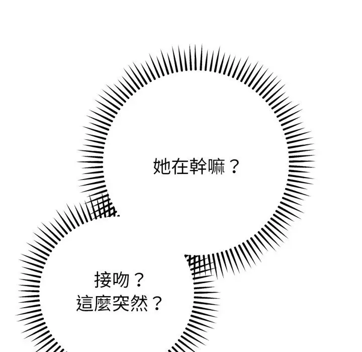 漫画《不只是朋友》第3话第5张图