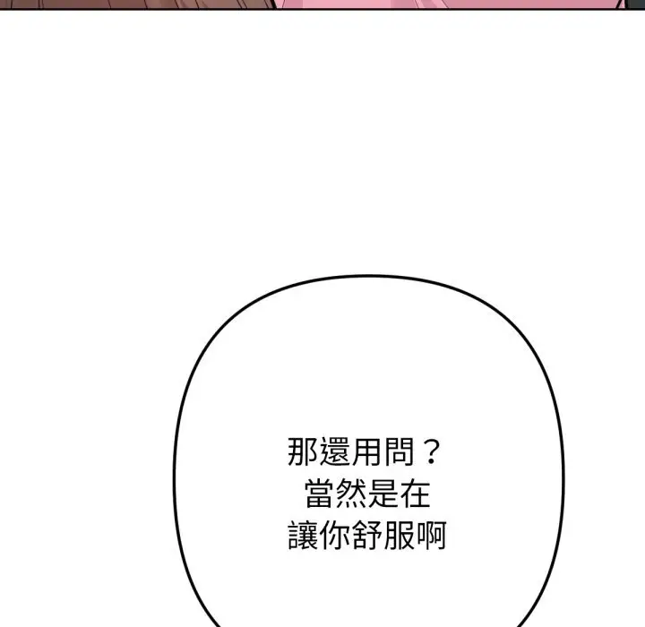 漫画《不只是朋友》第3话第52张图
