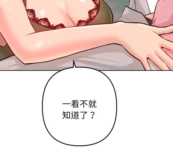 漫画《不只是朋友》第3话第54张图