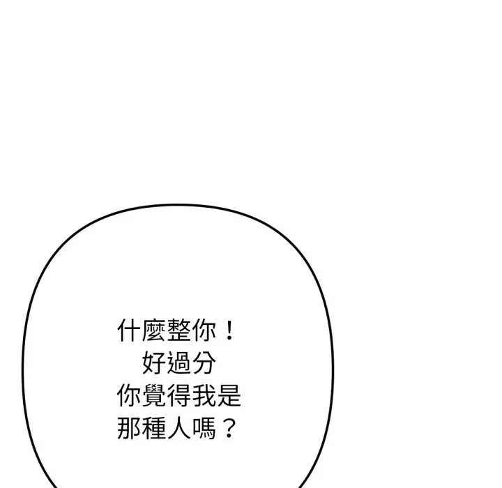 漫画《不只是朋友》第3话第58张图