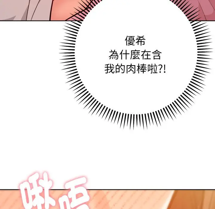 漫画《不只是朋友》第3话第66张图