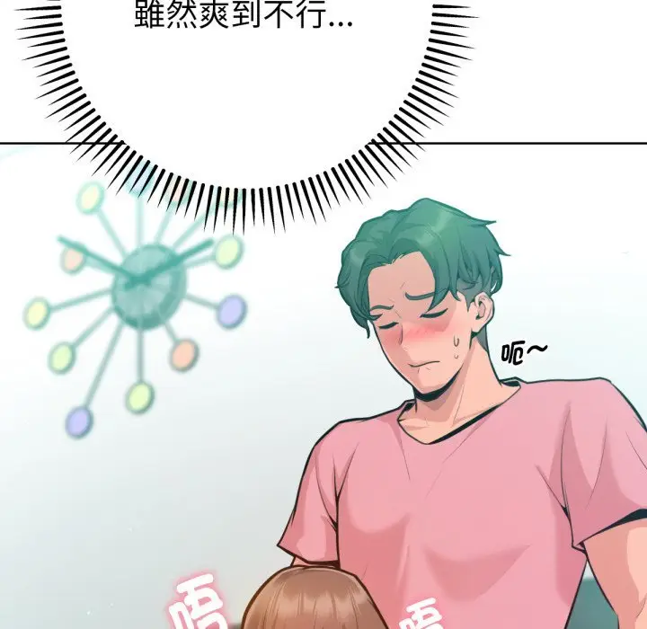 漫画《不只是朋友》第3话第69张图
