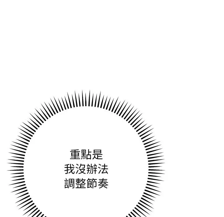 漫画《不只是朋友》第3话第72张图