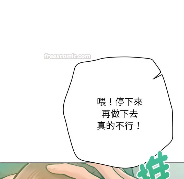 漫画《不只是朋友》第3话第75张图