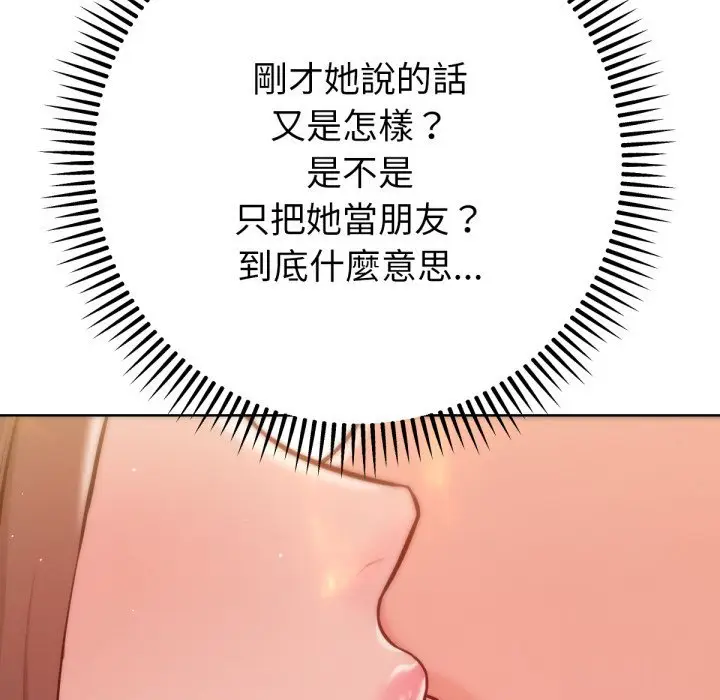 漫画《不只是朋友》第3话第8张图