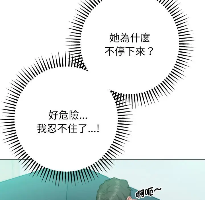 漫画《不只是朋友》第3话第80张图
