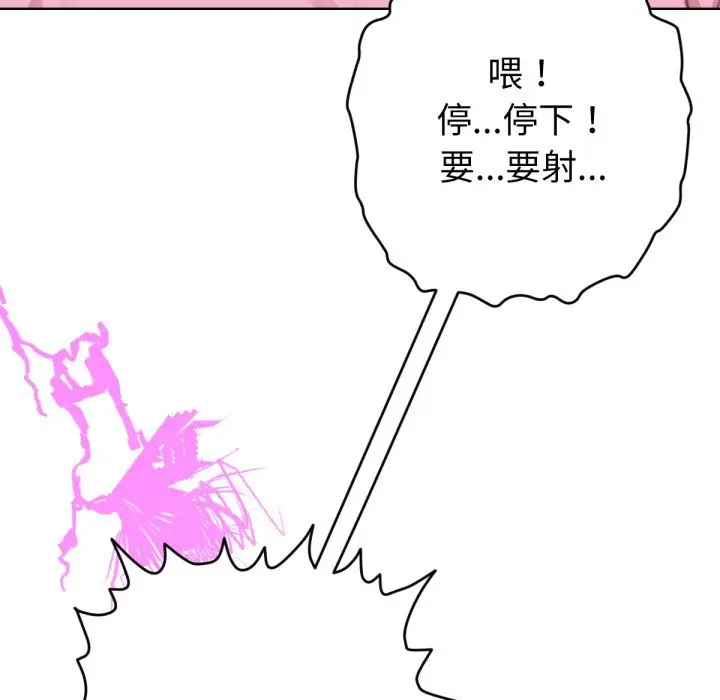 漫画《不只是朋友》第3话第84张图