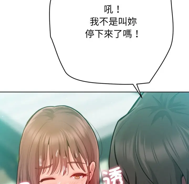 漫画《不只是朋友》第3话第89张图