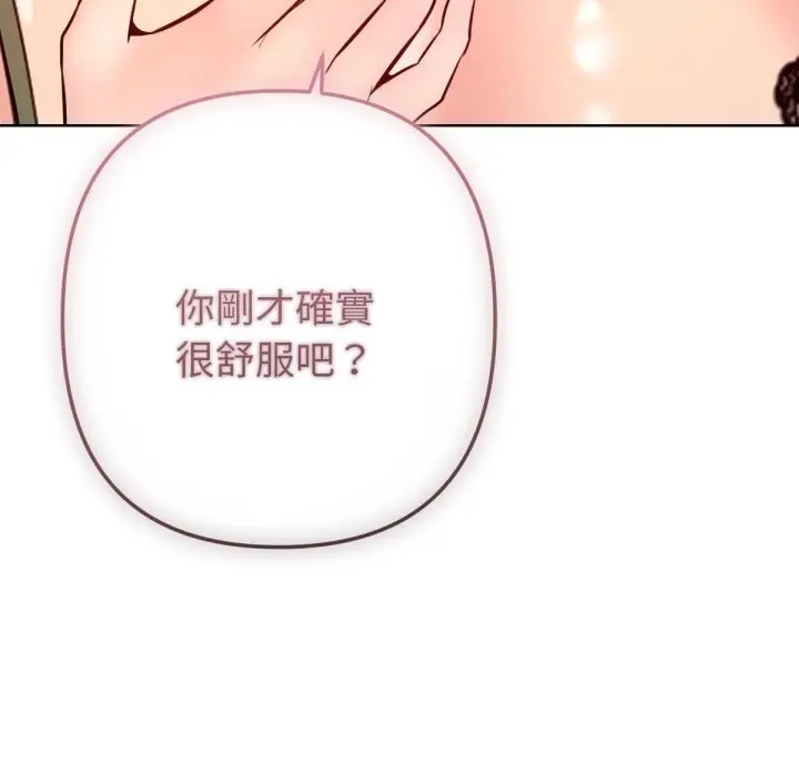 漫画《不只是朋友》第3话第94张图