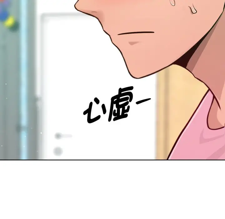 漫画《不只是朋友》第3话第96张图
