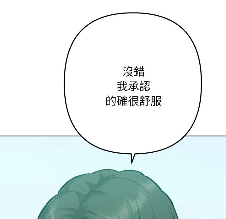漫画《不只是朋友》第3话第97张图